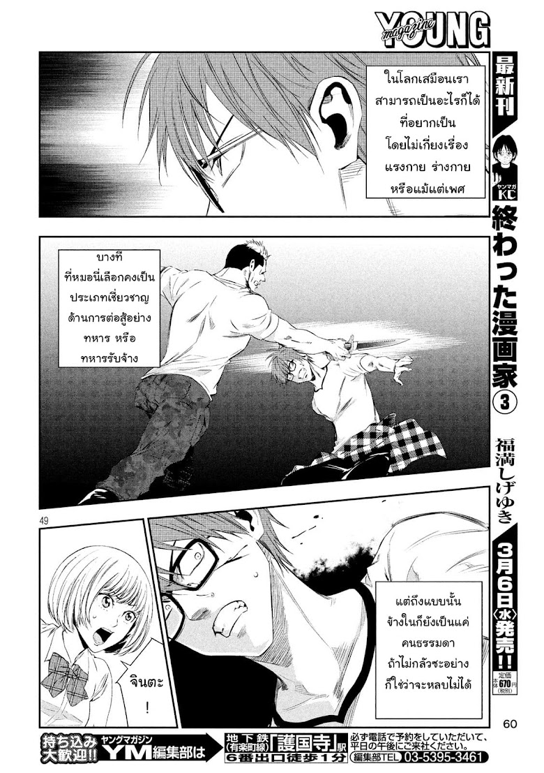 Kamisama no Koibito - หน้า 47