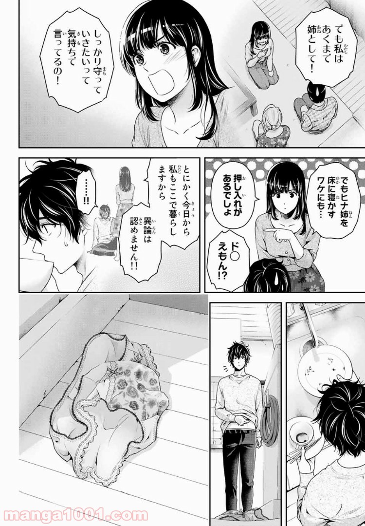 ドメスティックな彼女 - Raw 【第230話】 - Manga1001.com