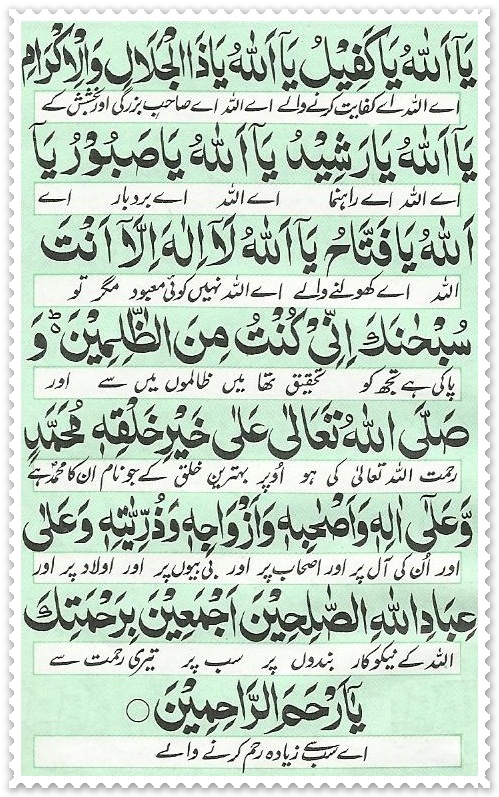Dua-e-Jamilah - Read Holy Quran Online