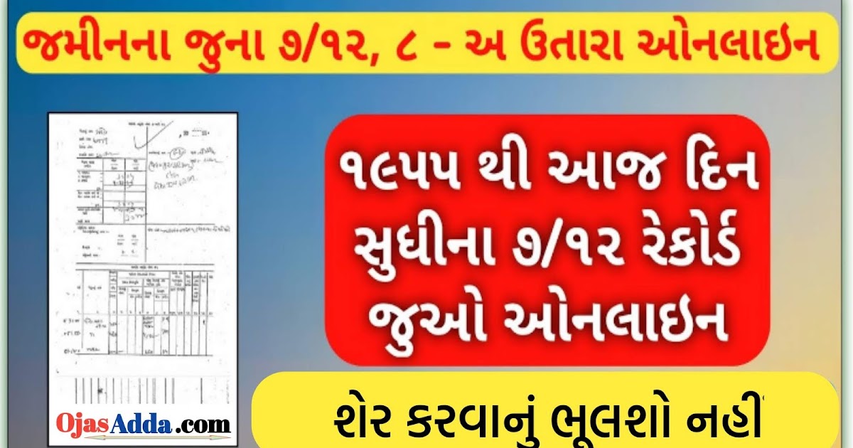 How To Check Online Any Ror Gujarat Land Record 202122 Ojas Gujarat Jobs