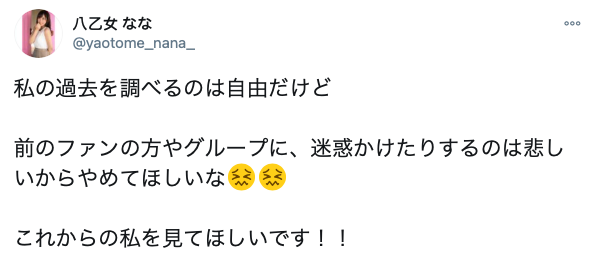 偶像圈震撼！那位称病引退、自偶像转职成AV女优的八乙女なな是？