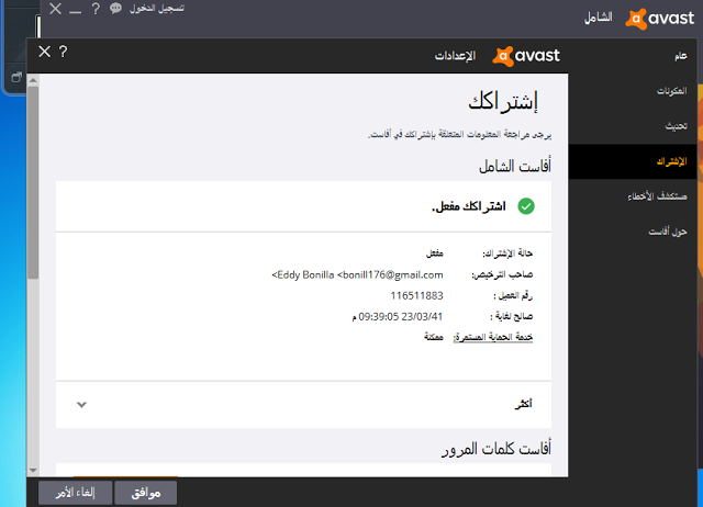 avast premier 2017 %D9%84%D8%A7%D9%84%D