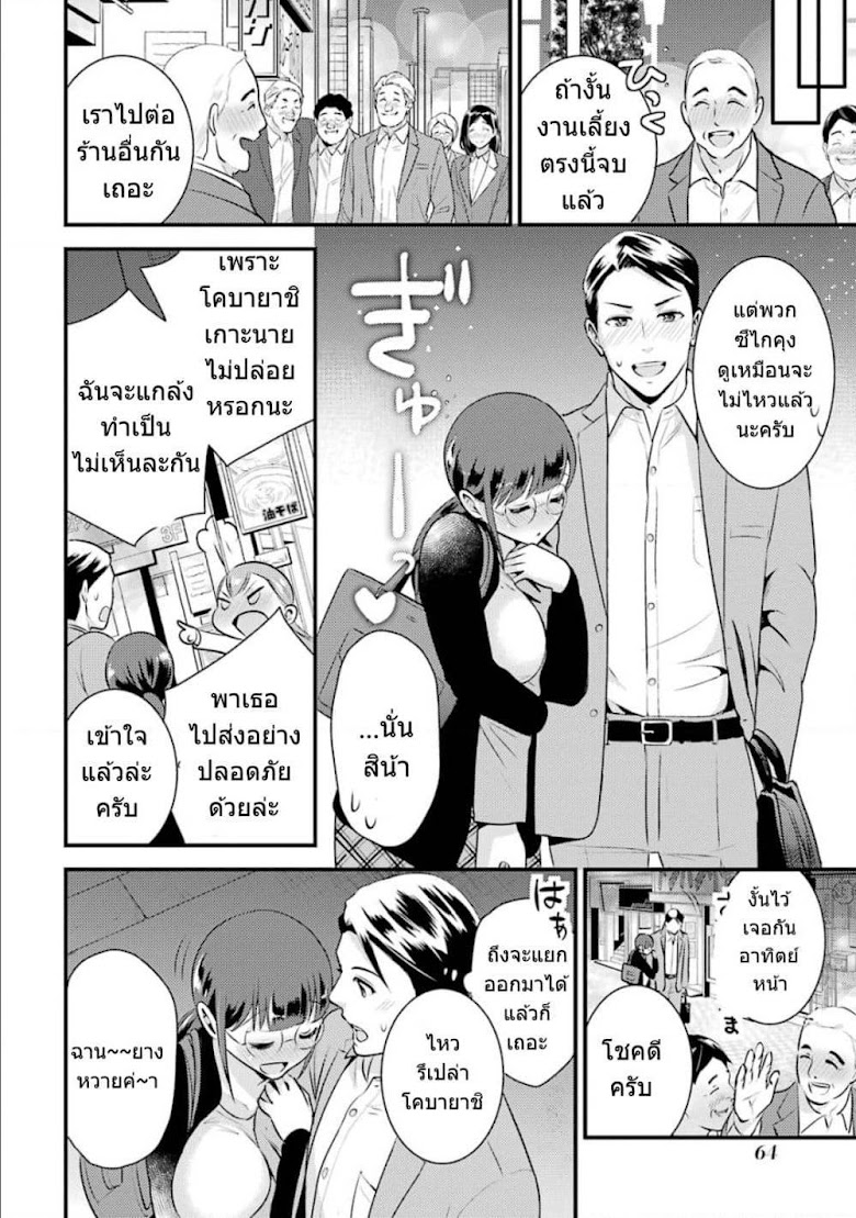 Kobayashi-san wa Jimi Dakedo - หน้า 7