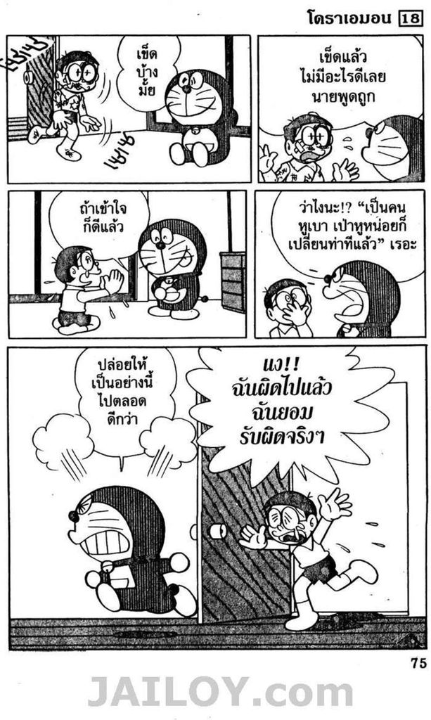 Doraemon - หน้า 72