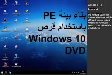 Win10PE SE 2020 بناء بيئة PE باستخدام قرص Windows 10 DVD