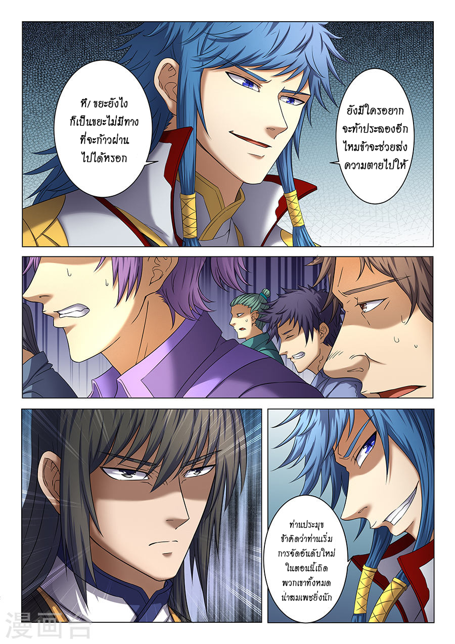 อ่านการ์ตูน God of Martial Arts 110 ภาพที่ 8