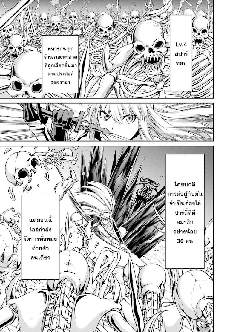 Dungeon ni Deai wo Motomeru no wa Machigatteiru Darou ka Gaiden: Sword Oratoria - หน้า 20