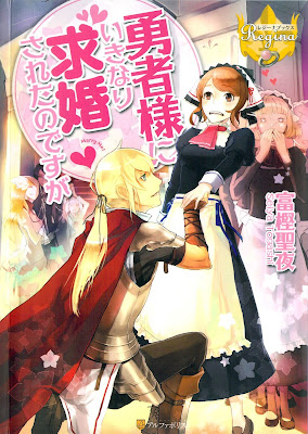 勇者様にいきなり求婚されたのですが raw zip dl