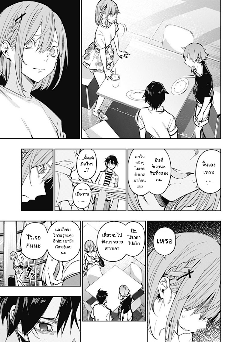 Koi Goku no Toshi - หน้า 7