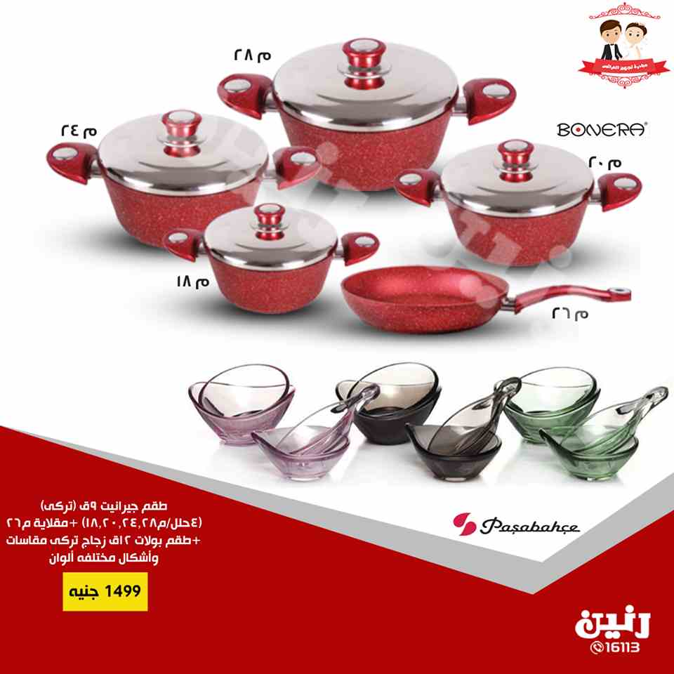 عروض رنين الاثنين والثلاثاء 7 و 8 يناير 2019 ادوات منزلية عروض رنين الاثنين والثلاثاء 7 و 8 يناير 2019 ادوات منزلية