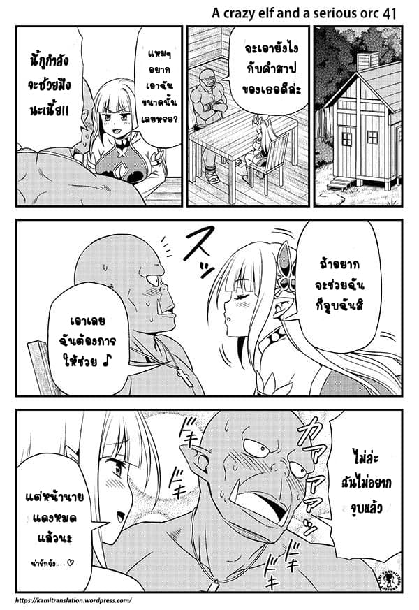 Hentai Elf to Majime Orc - หน้า 1