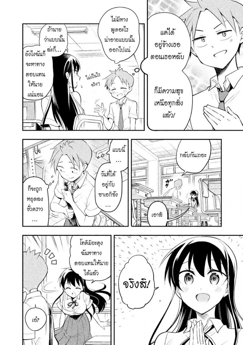 Saeki-san wa Nemutteru - หน้า 14