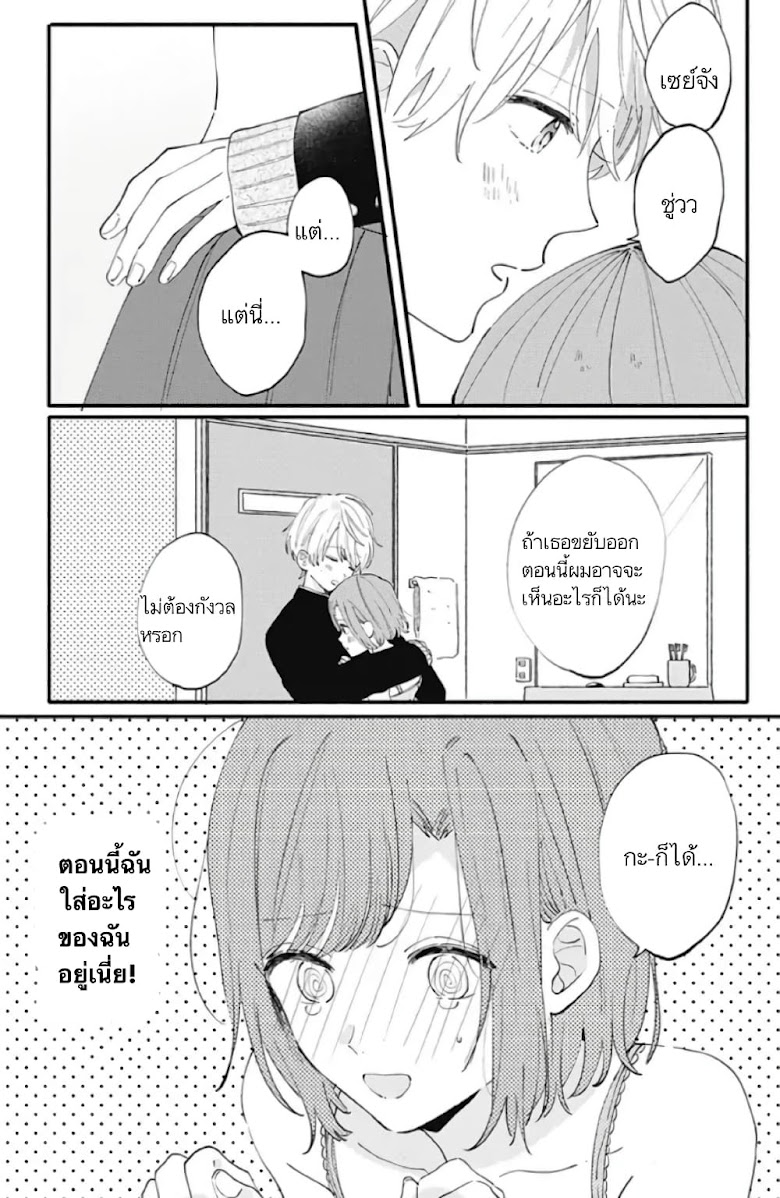 Senpai ga Uzai Kouhai no Hanashi - หน้า 14