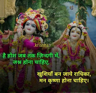 colorful text write in hindi over the lord krishna images