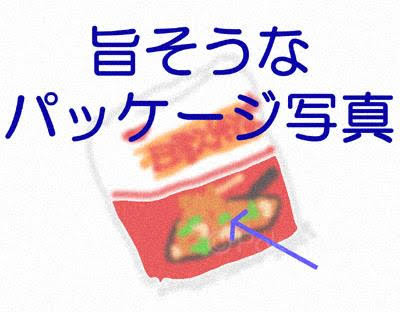 4コマならぬ5コマの「あるある」ブログオリジナル漫画｜日清焼そばで物思いに耽る｜パッケージの袋の写真に写るたくさんの具