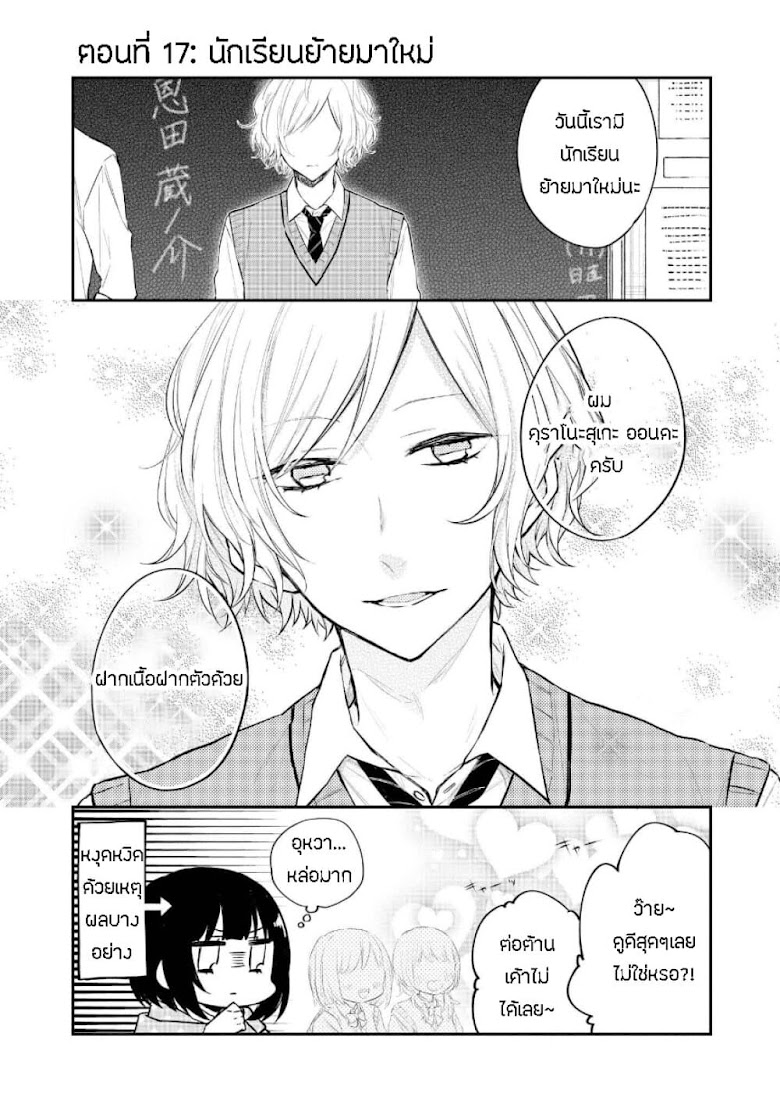 Houfuku Kanojo To Koukatsu Kareshi - หน้า 1