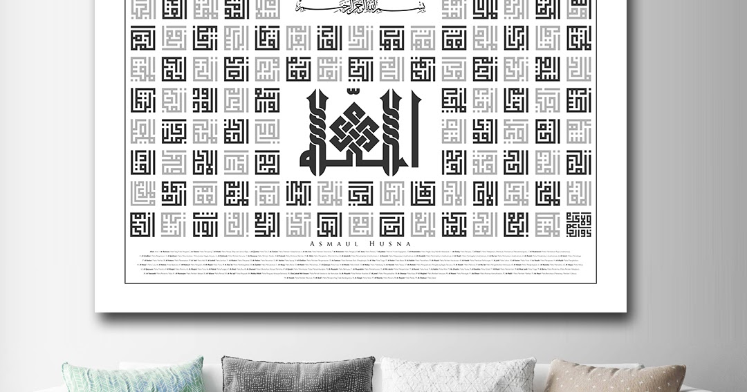 Kaligrafi Asmaul Husna : Gambar Kaligrafi Asmaul Husna Ar Rahman