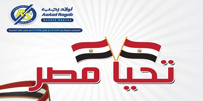 عروض اولاد رجب تحيا مصر من 22 يناير حتى 28 يناير 2020