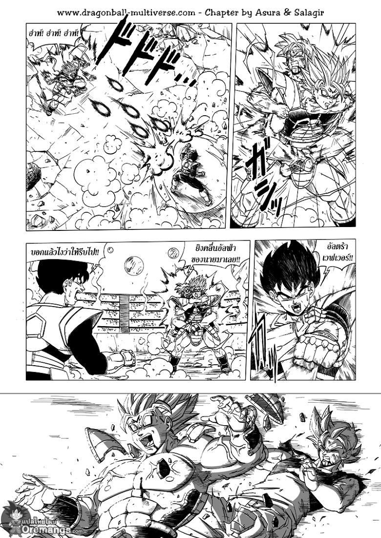 Dragon Ball Multiverse - หน้า 5