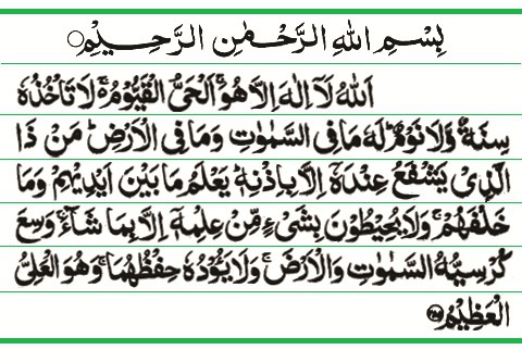 ayat kursi wallpaper