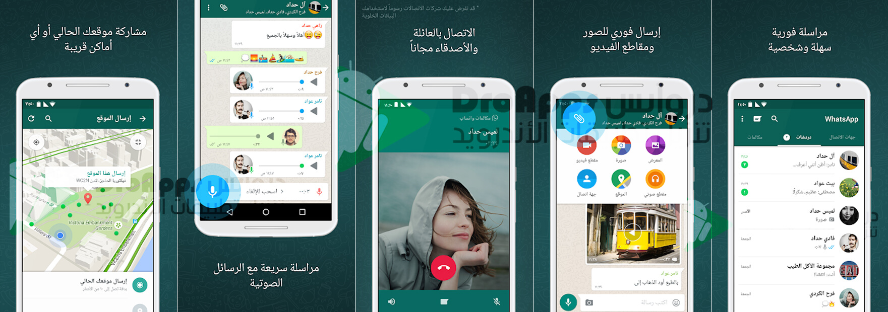 تحميل واتساب ماسنجر WhatsApp Messenger – تنزيل واتس اب اخر اصدار 2021 لقطات شاشة تطبيق واتساب مسنجر WhatsApp Messenger