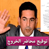 قرار إعفاء الأساتذة والموظفين من توقيع محاضر الخروج قرار إعفاء الأساتذة والموظفين من توقيع محاضر الخروج