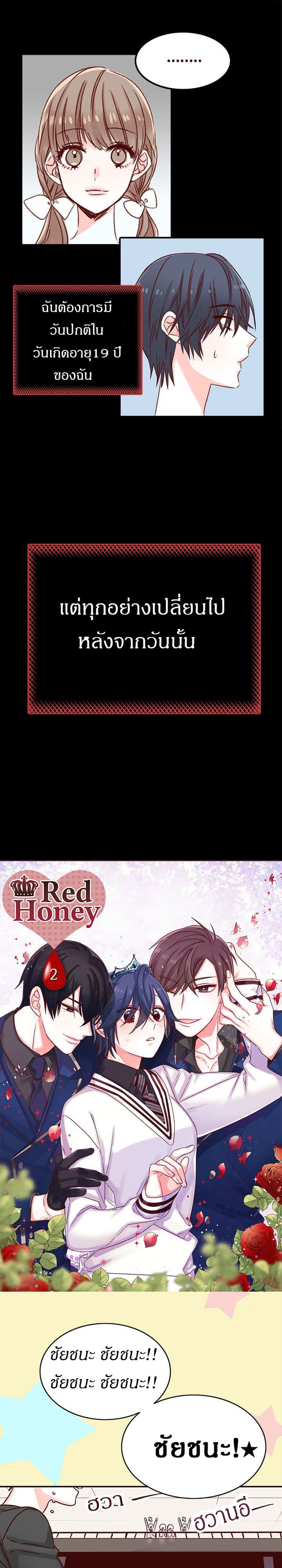 Red Honey - หน้า 1