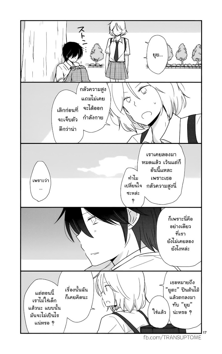 Shishunki Bitter Change - หน้า 17