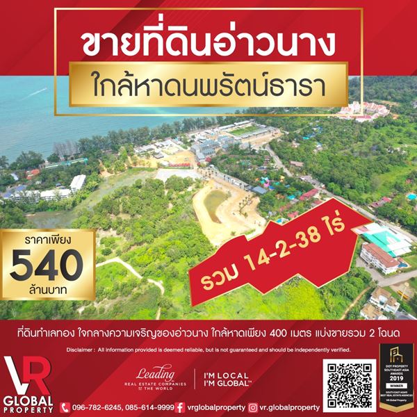 VR Global Property ขายที่ดินอ่าวนาง ใกล้หาดนพรัตน์ธารา ตำบลอ่าวนาง อำเภอเมืองกระบี่