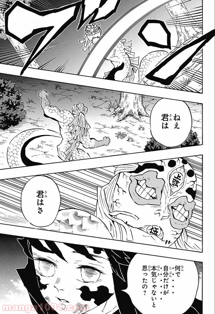 鬼滅の刃 - Raw 【第121話】 - Manga1000.com