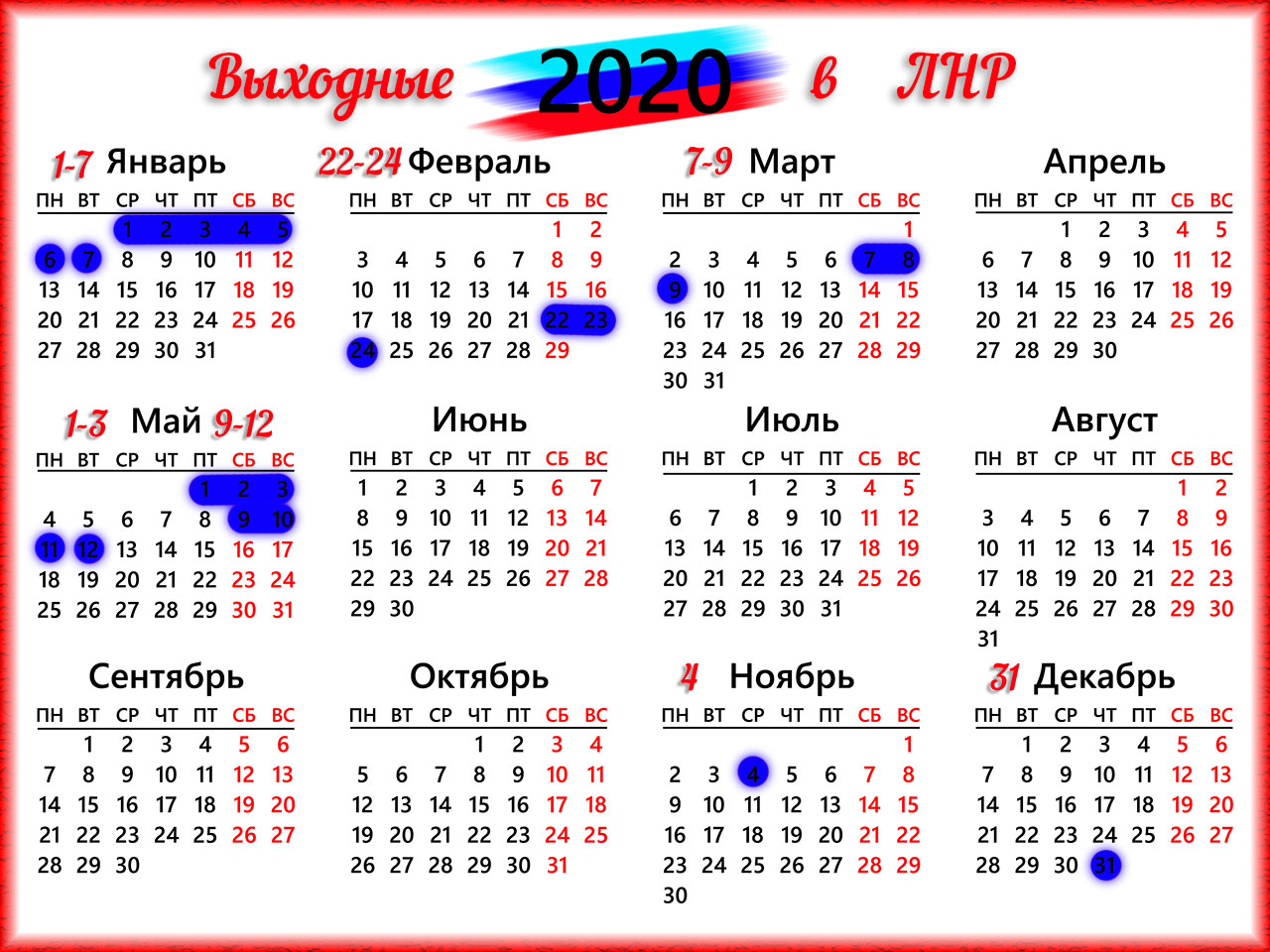 Выходные дни 2020 года. Календарь. Календарь на 2020 год. Календарь с праздничными днями. Календарь выходных дней 2020.