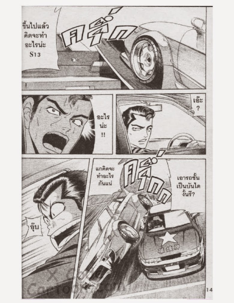 Jigoro Jigorou - หน้า 137