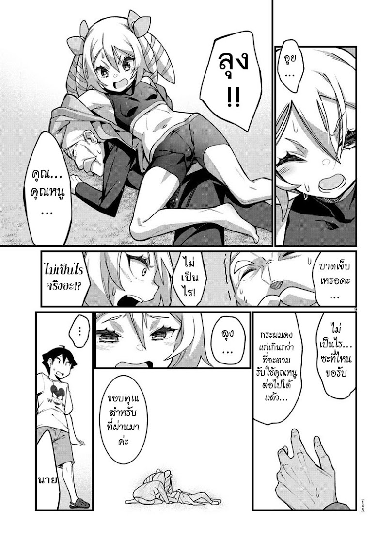 Ashigei Shoujo Komura-san - หน้า 9