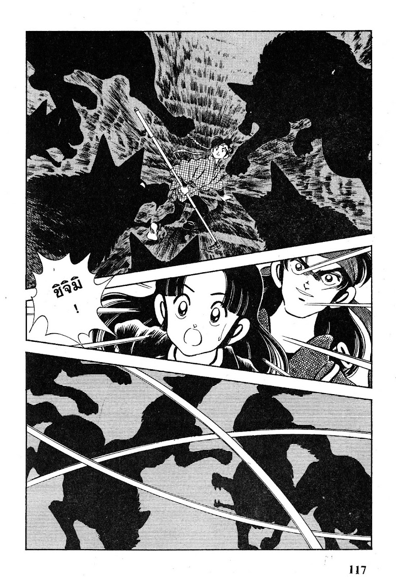 Nijiiro Togarashi - หน้า 117