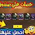 ببجي موبايل احصل على قسائم صندوق😍 وكسب من عرض التصويت صندوق غريب ببجي موبايل احصل على قسائم صندوق😍 وكسب من عرض التصويت صندوق غريب