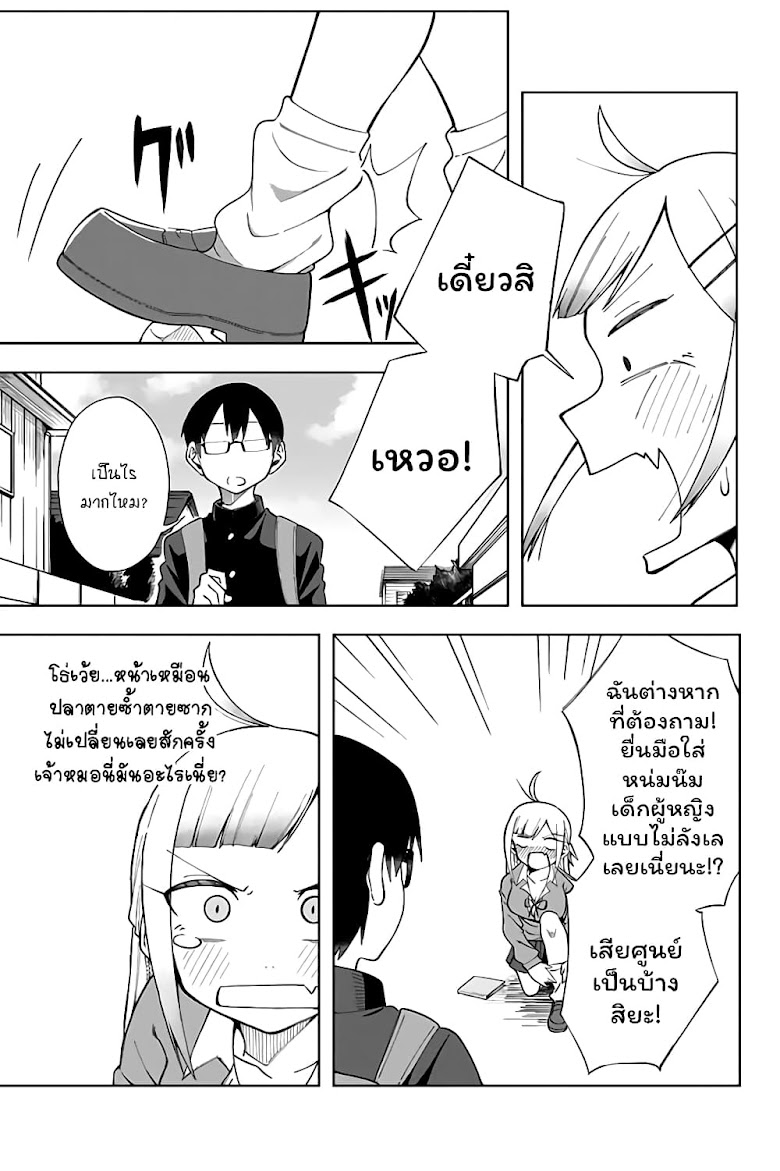 Doujima-kun won t be Disturbed - หน้า 6