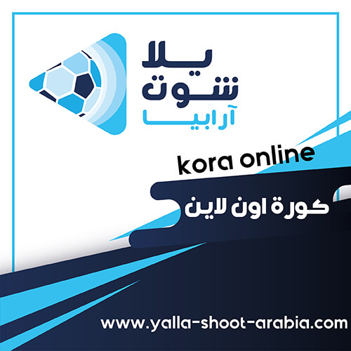 كوررة مباريات اليوم