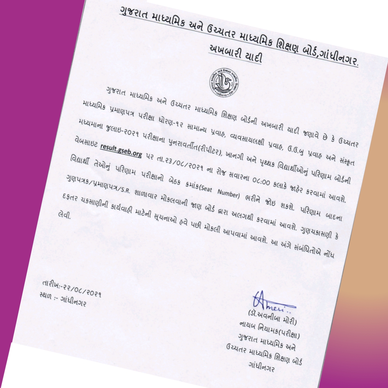 How to check Gujarat Board SSC Result 2021? , Std 10 result 2021 SSC