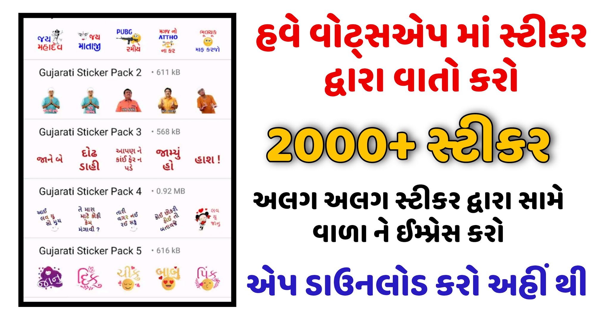 2000+ Gujarati Stickers Collection App Digital Gujarat