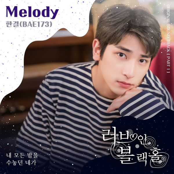 Hangyul – Love in Blackhole OST Part.1