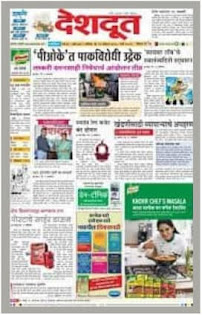 Deshdoot Marathi Epaper