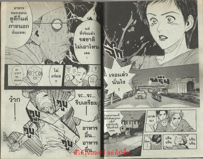 Psychometrer Eiji - หน้า 85
