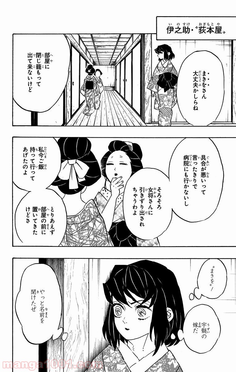 鬼滅の刃 - Raw 【第72話】 - Manga1000.com