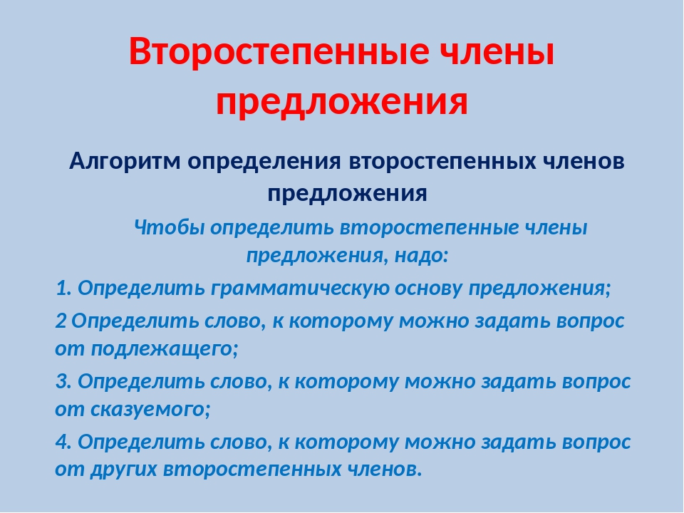 Однородные второстепенные предложения примеры