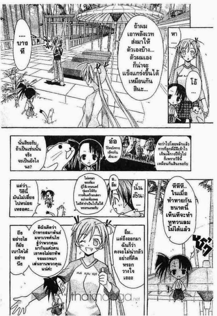 Negima! Magister Negi Magi - หน้า 362