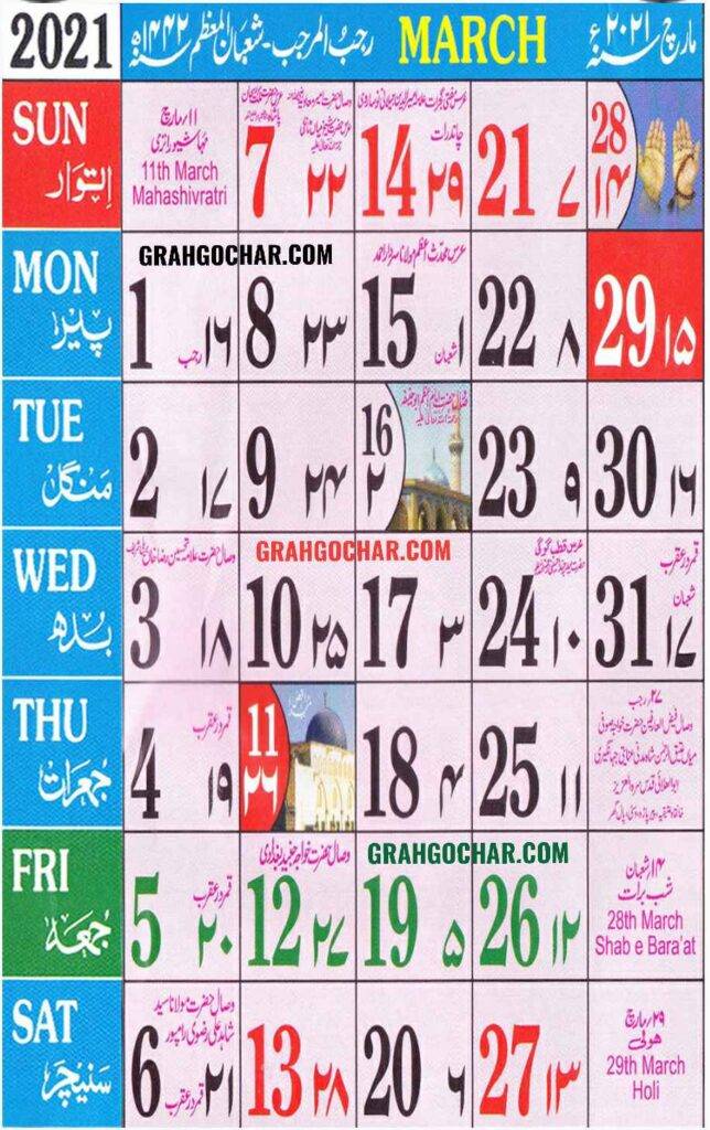 Islamic Calendar 2022 India Urdu