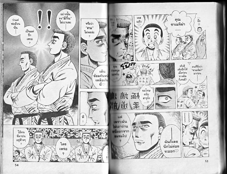 Shin Kotaro Makaritoru! - หน้า 27