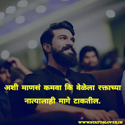 attitude status marathi