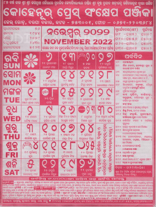 Odia Calendar 2022 April Biraja