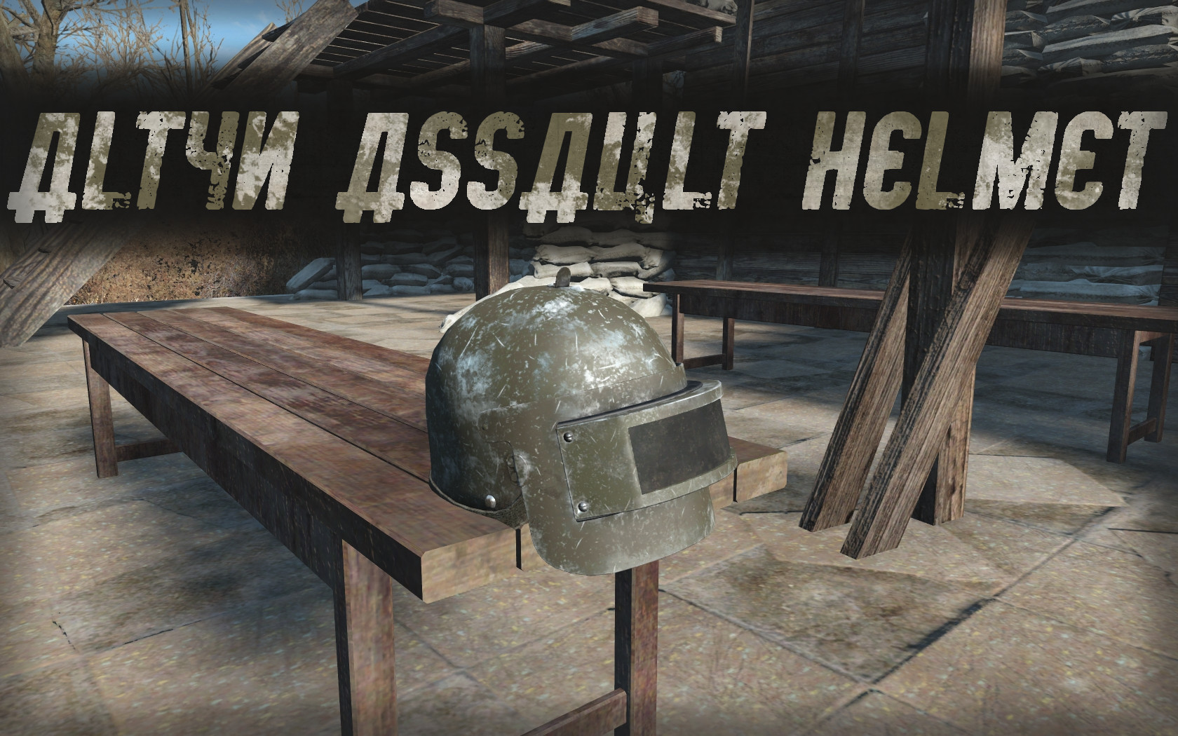 Fallout 4 altyn assault helmet фото 2